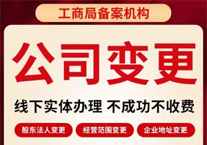 ??避坑指南|北京股東股權(quán)變更代辦全攻略：這些隱形費用90%老板不知道!