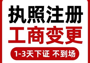 北京企業(yè)搬家必看!如何辦理北京公司注冊(cè)地址變更?