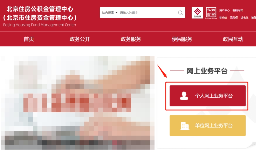 北京公積金全提攻略!離職、退休這樣操作，賬戶余額秒到賬