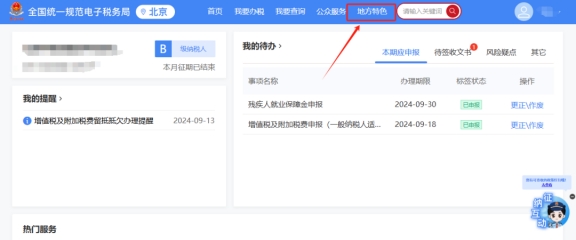 公司有查入庫稅額的需求，如何在新電子稅局提交涉稅信息查詢申請?
