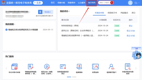 請問跨區(qū)域涉稅事項(xiàng)報(bào)告是否可以網(wǎng)上修改，具體路徑是什么?